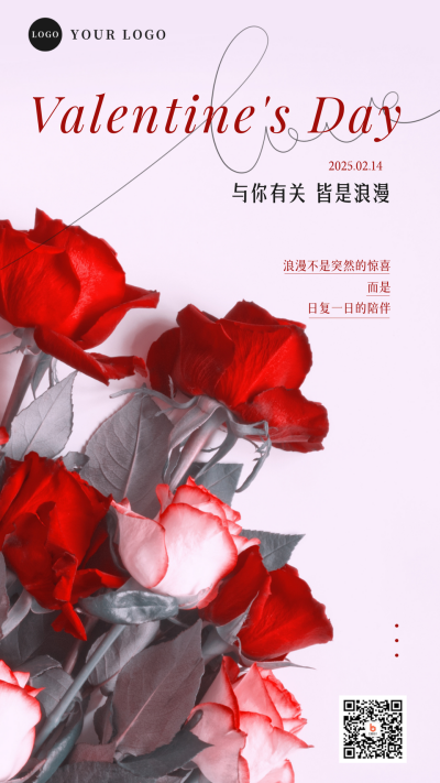 文艺情人节玫瑰祝福手机海报 模板ID:33660