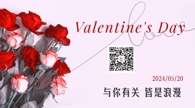 文艺情人节玫瑰祝福关注二维码 模板ID：33661