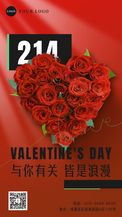 情人节玫瑰祝福手机海报 模板ID:33665