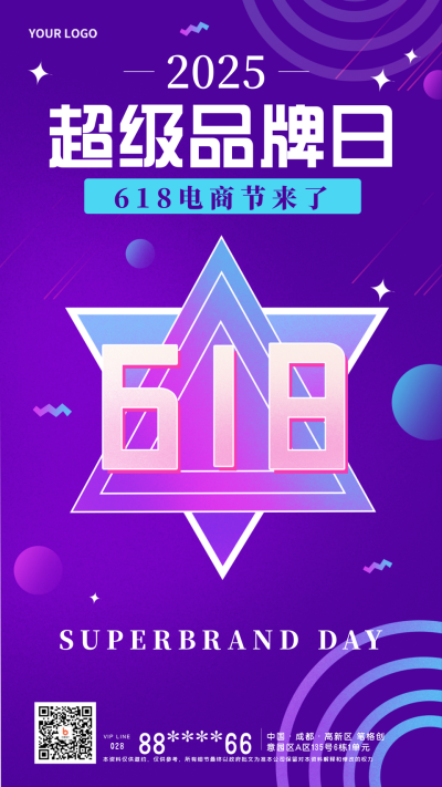 618优惠活动促销宣传手机海报 模板ID:33694