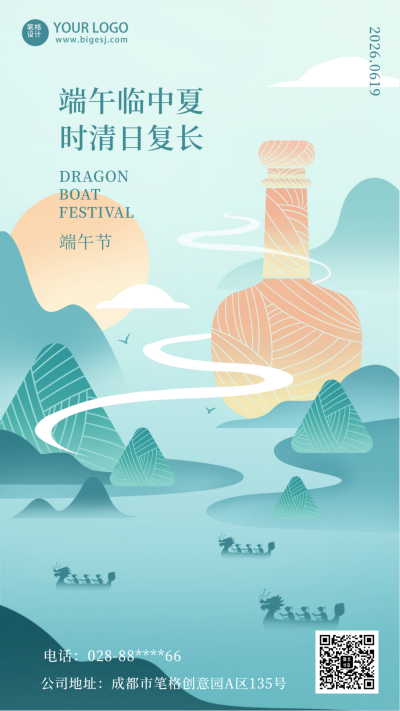 端午节宣传传统文化手机海报 模板ID:33729