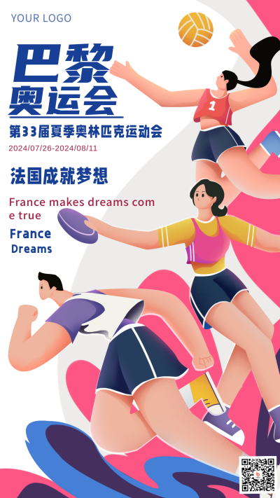 巴黎奥运会体育竞赛比赛宣传活动手绘手机海报 模板ID：33730