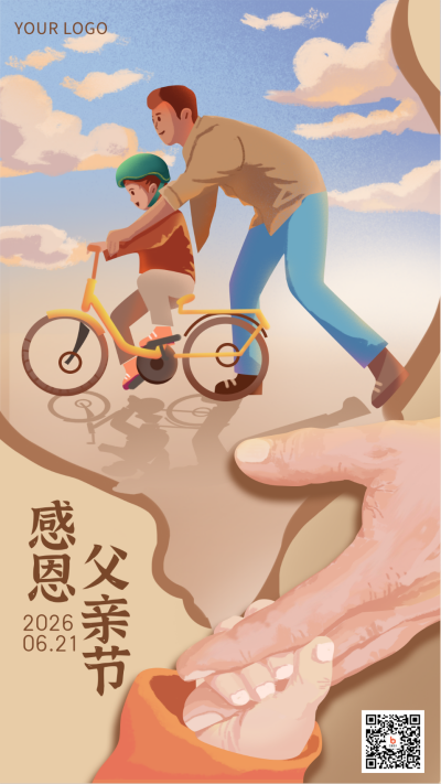 父亲节文案感恩祝福宣传手机海报 模板ID:33761