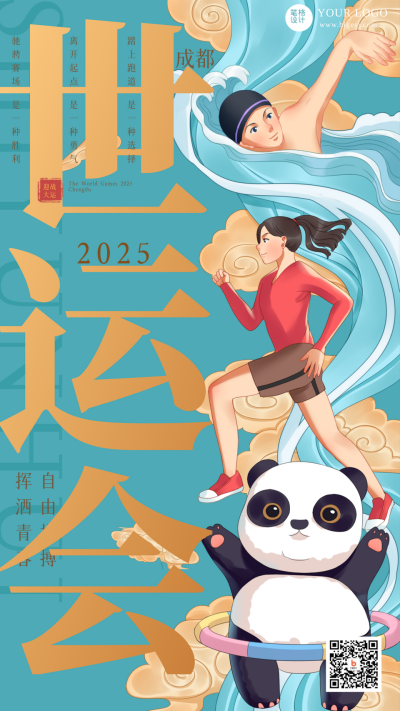 成都世运会运动会体育比赛宣传活动手机海报 模板ID:33766