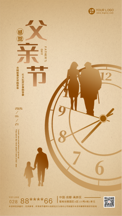 父亲节文案祝福感恩宣传活动手机海报 模板ID：33784