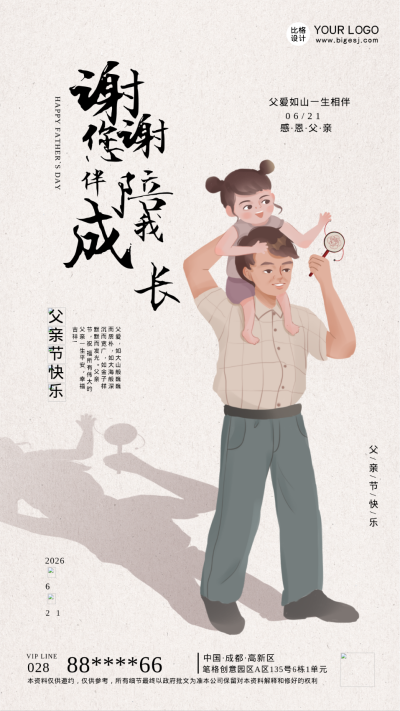父亲节文案祝福感恩宣传活动手机海报 模板ID：33787