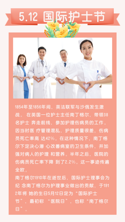 国际护士节鲜花表彰竖版配图 模板ID:33846