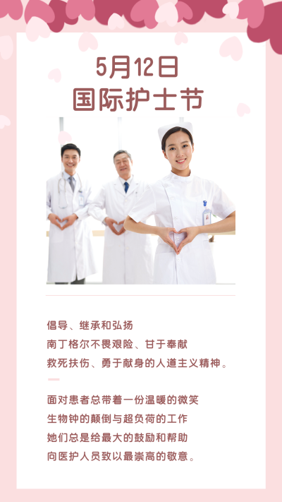 温馨国际护士节渐变爱心竖版配图 模板ID:33847