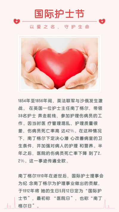 简约国际护士节爱心心电图竖版配图 模板ID:33848