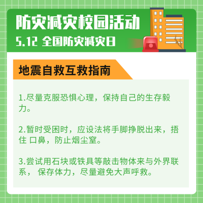 512防灾减灾日校园活动预演演习方形海报 模板ID：33858