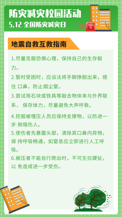 512防灾减灾日校园活动预演演习竖版配图 模板ID：33862