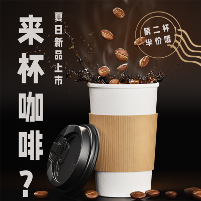 咖啡店新品上市方形海报 模板ID：33885