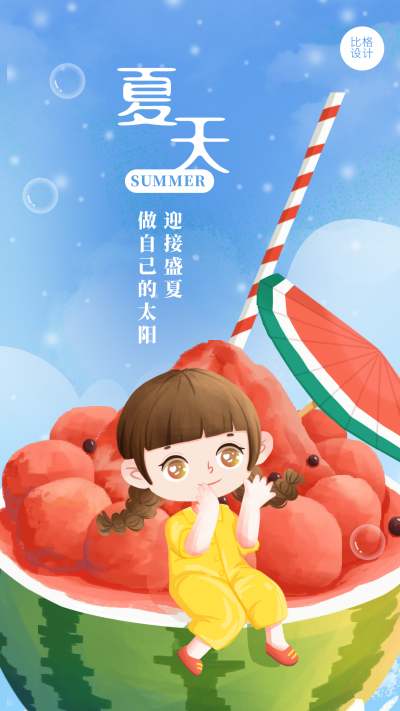 夏日时光日签你好文案可爱西瓜女孩手机海报 模板ID：33900