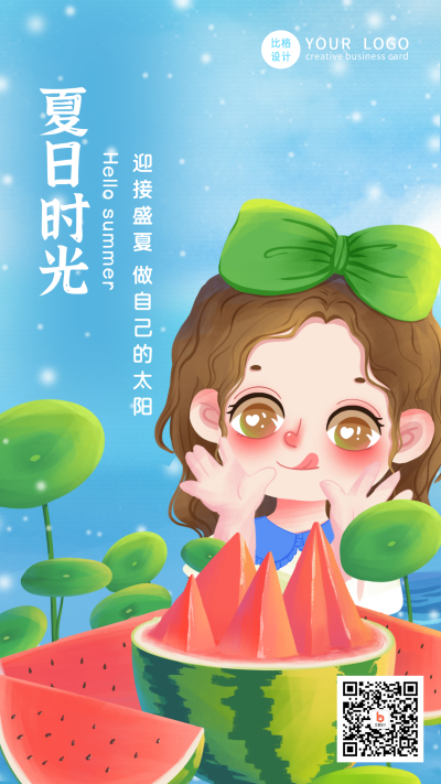 你好日签文案唯美可爱吃西瓜女孩夏天手机海报 模板ID：33902