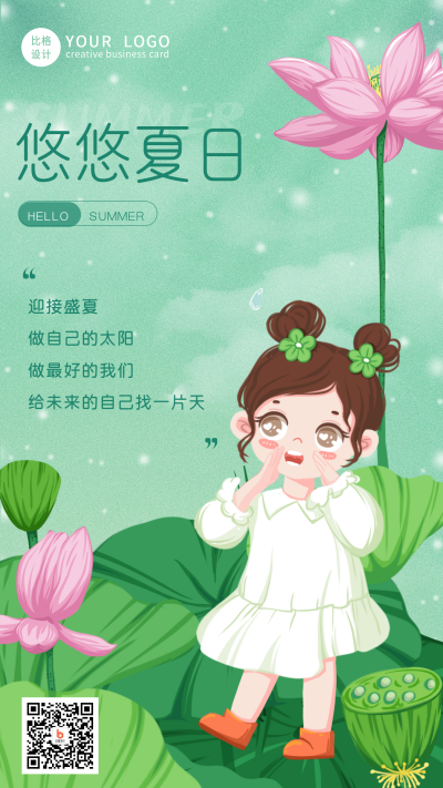 日签你好文案清新可爱女孩夏日日签手机海报 模板ID:33903