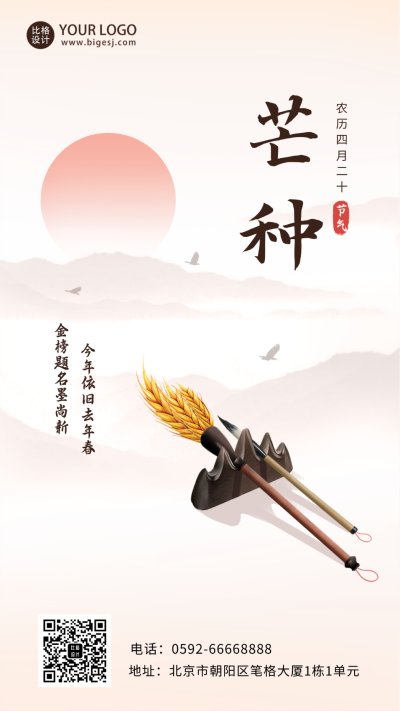 芒种传统节气宣传简约手机海报 模板ID:33949