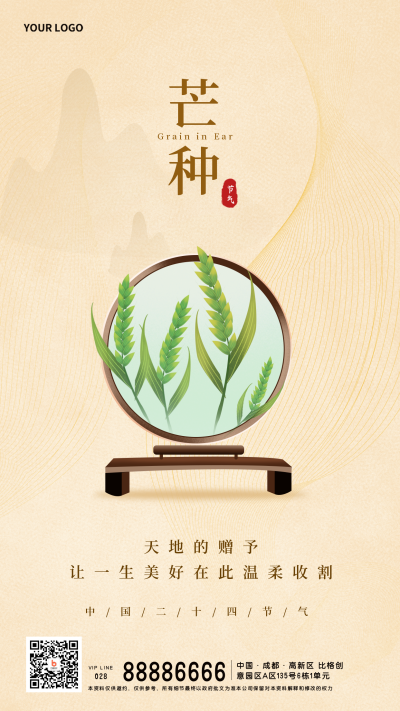 芒种传统节气宣传手机海报 模板ID：33950