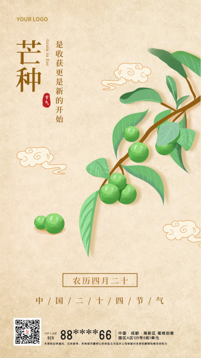 芒种传统节气宣传手机海报 模板ID：33952