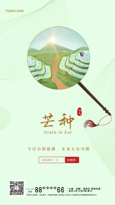 芒种传统节气宣传绿色手绘手机海报 模板ID:33953