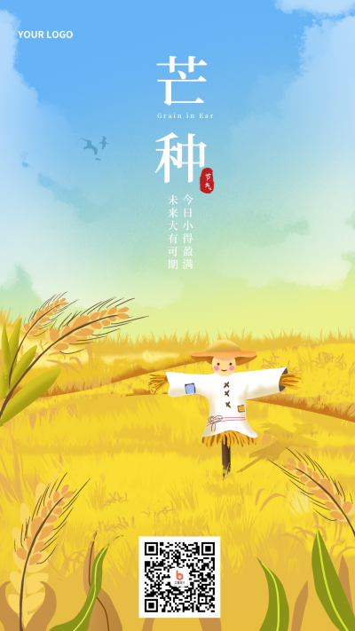 芒种传统节气蓝色手绘宣传手机海报 模板ID：33954