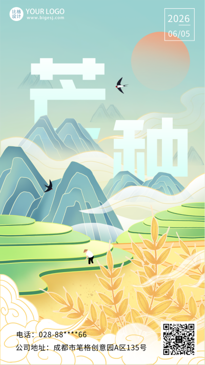 芒种传统文化宣传活动简约手机海报 模板ID：33956