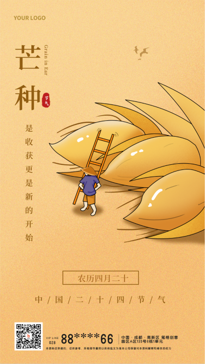 芒种传统节气黄色手绘宣传手机海报 模板ID：33964