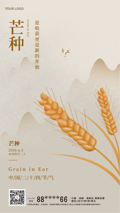 芒种传统节气黄色手绘宣传手机海报 模板ID：33966