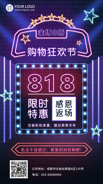 购物电商818促销简约手机海报 模板ID：33973