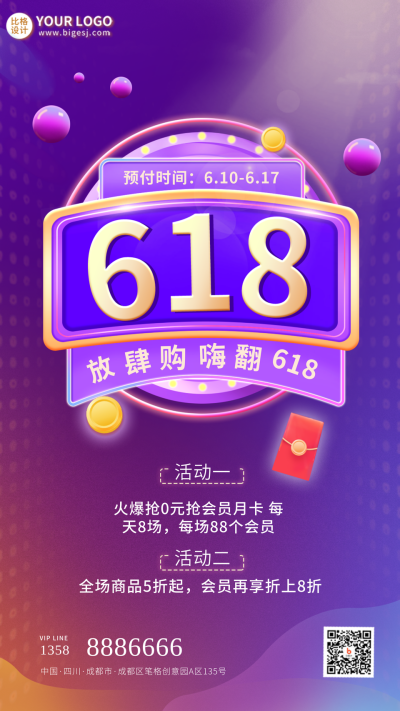 电商购物618促销活动手机海报 模板ID：33974