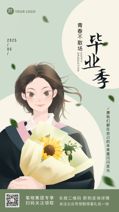 青春毕业季文案宣传手机海报 模板ID：33978