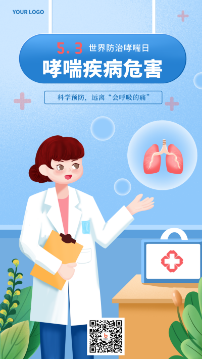 医疗健康体检哮喘疾病危害科普宣传手机海报 模板ID:33986
