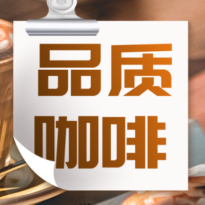 咖啡新品上市生活夏天促销优惠封面次图 模板ID：34013