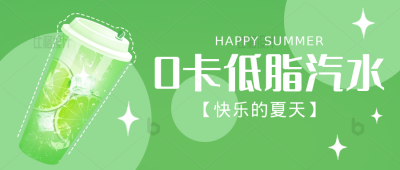 夏日饮品开业新品上市促销优惠活动封面首图 模板ID:34029