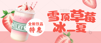 夏日新品上市开业促销优惠福利活动封面首图 模板ID:34031