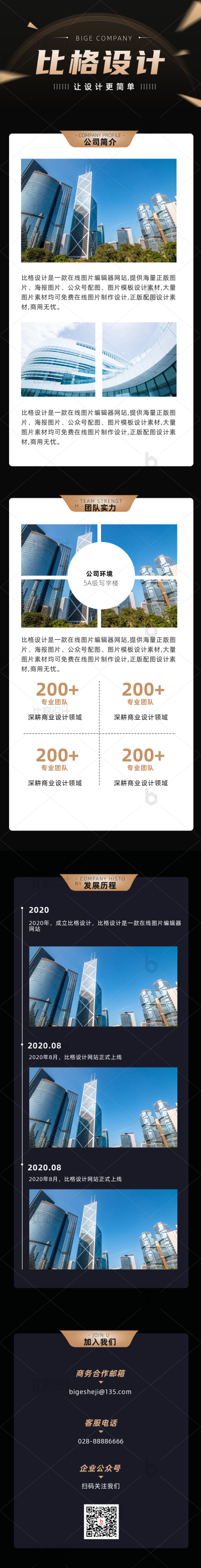 公司介绍长图海报 模板ID：34036