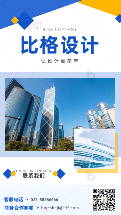 商务公司介绍手机海报 模板ID：34037