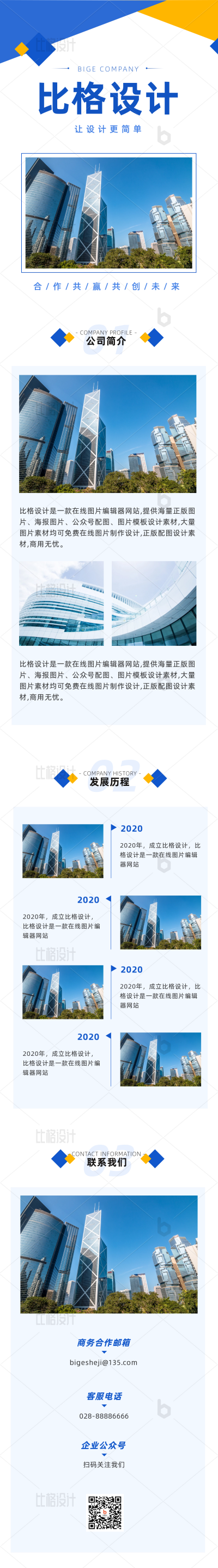 简约商务公司介绍长图海报 模板ID：34039