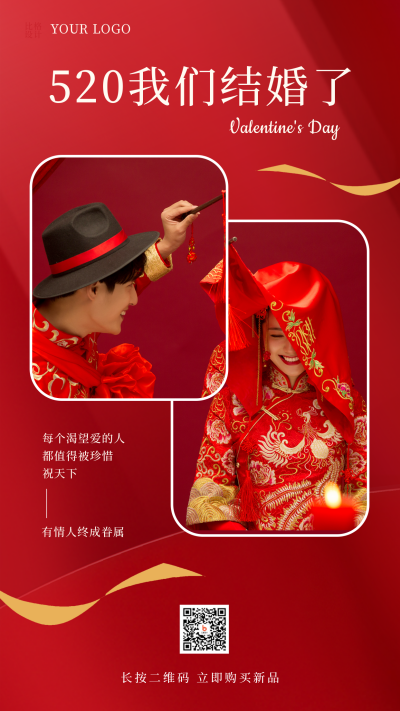520情人节浪漫爱情照片墙宣传手机海报 模板ID:34079