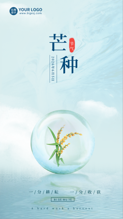 芒种传统节气宣传手机海报 模板ID:34102