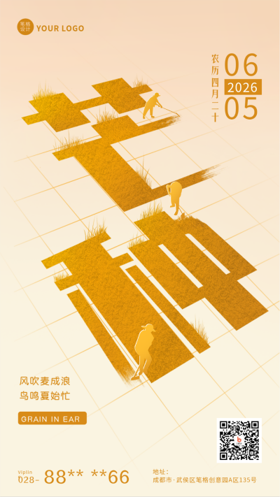 芒种节气传统黄色手绘风手机海报 模板ID：34107