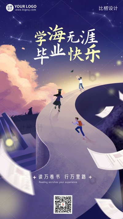 毕业季校园青春宣传手机海报 模板ID:34111
