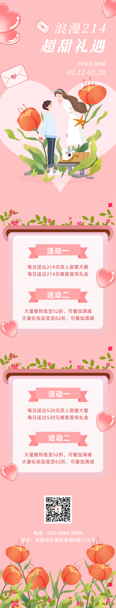 520促销宣传长图海报 模板ID：34136