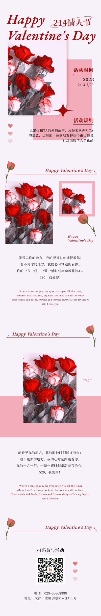 520告白活动参与长图海报 模板ID:34140