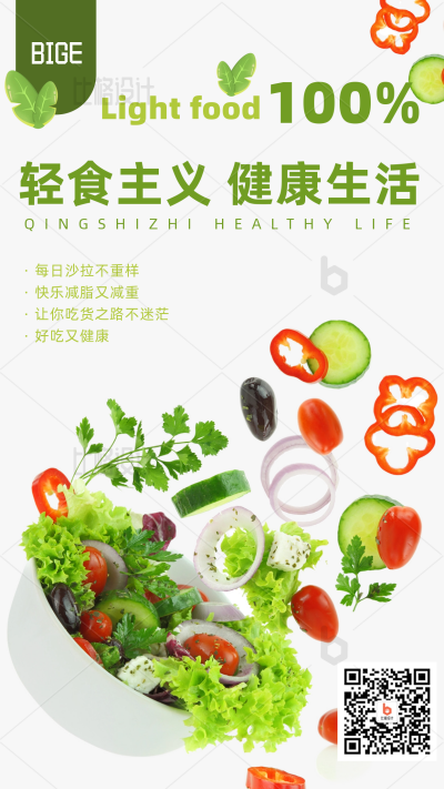 素食轻食主义减肥手机海报 模板ID：34153