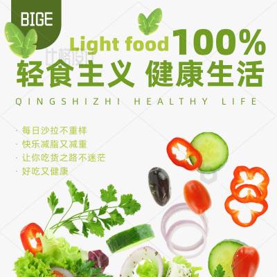 素食轻食主义减肥方形海报 模板ID：34156