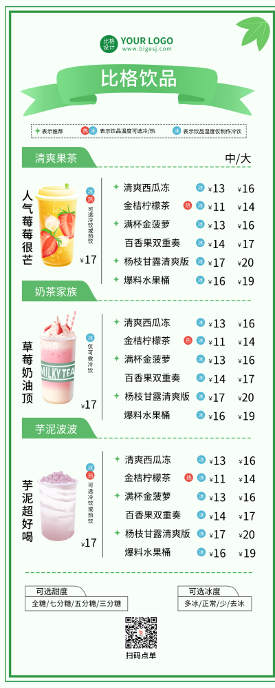 奶茶菜单价目表长图海报 模板ID：34204