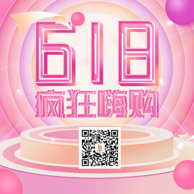 618电商购物限时促销优惠活动福利方形海报 模板ID：34215