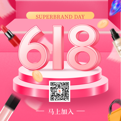 618电商购物限时促销优惠活动方形海报 模板ID：34230