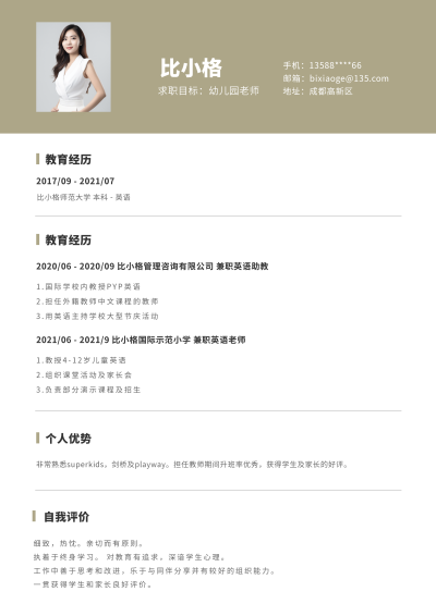 金色求职通用应届生实习简历 模板ID:34244