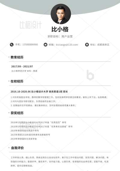 清新应届生实习用户运营通用简历 模板ID:34247